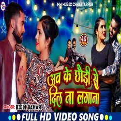 Ab Ke Chhaudi Se Dil Na Lagana