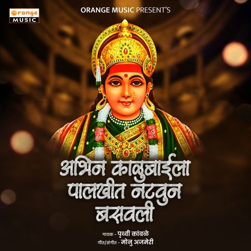 Abhin Kalubaila Palkhit Natvun Basavali