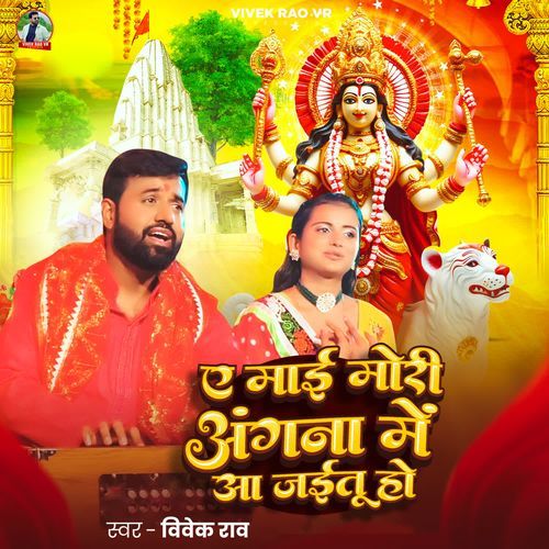 Ae Mai Mori Angana Me Aa Jaitu Ho