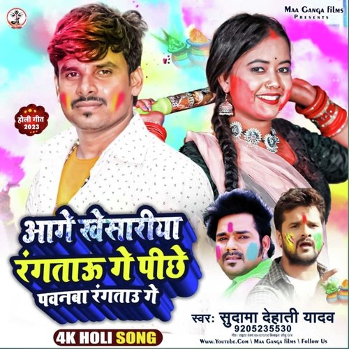 age Khesariya Rangthau Ge (Bhojpuri)