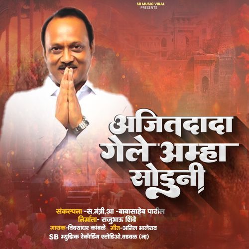 Ajit Dada Gele Aamha Soduni