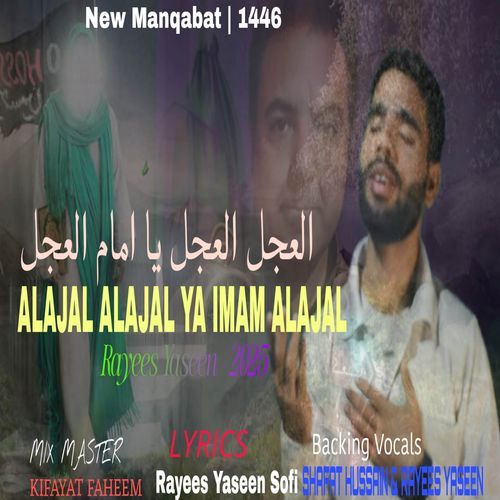 Al Ajal Al Ajal Ya Imam Al Ajal