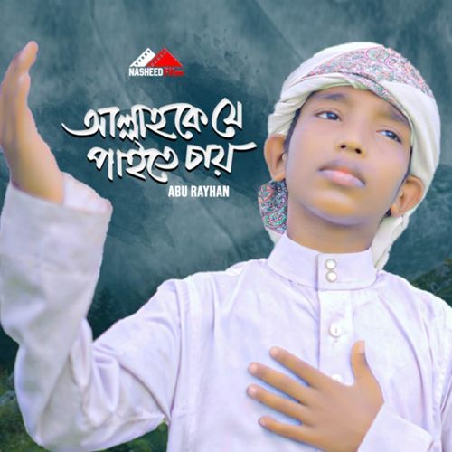 Allah ke Je Paite Chay