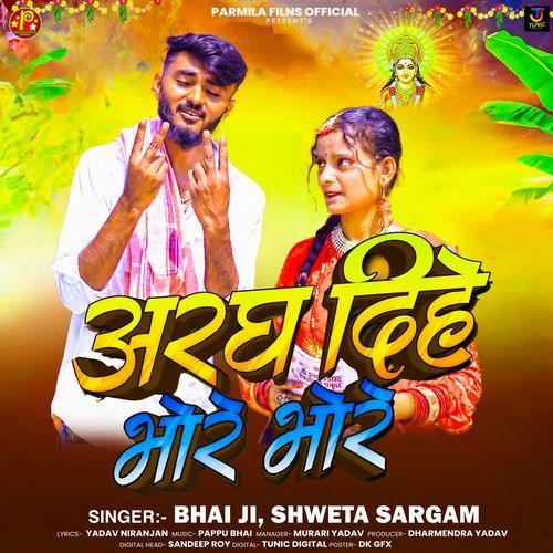 Aragh Dihe Bhore Bhore