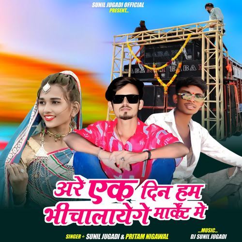 Are Ek Din Ham Bhi Chalayege Market me