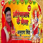 Aurangabad Ke Mela (Bhojpuri)