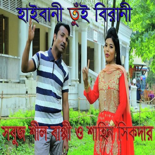 হাইবানি তুঁই বিরানী