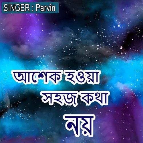 আশেক হওয়া সহজ কথা নয়