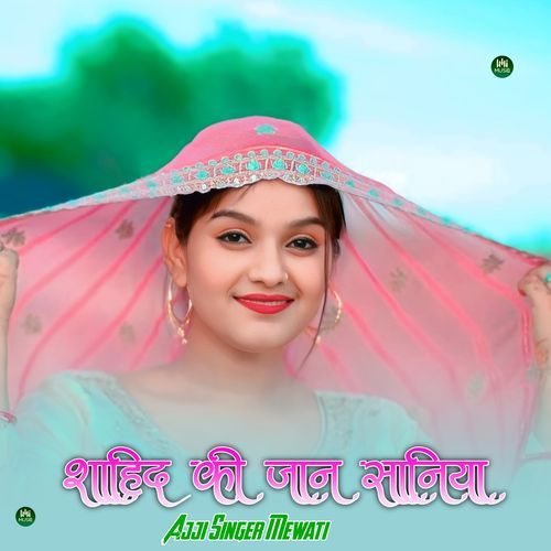 शाहिद की जान सानिया