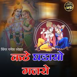 कठे घडायो गजरो-JyFSdwUDe0A