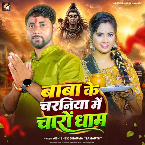 Baba Ke Charaniya Me Charo Dham