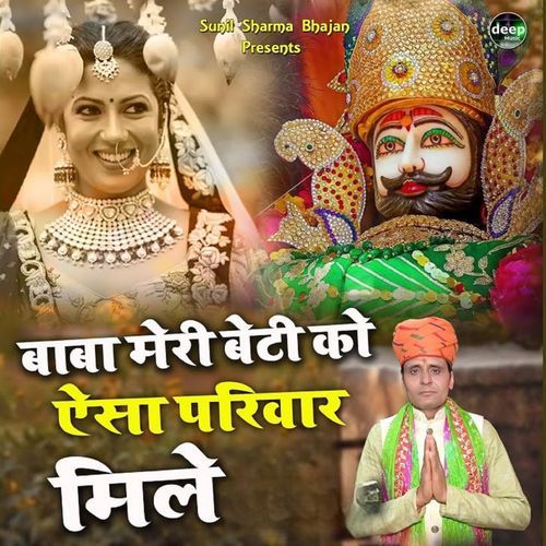 Baba Meri Beti Ko Esa Pariwar Mile