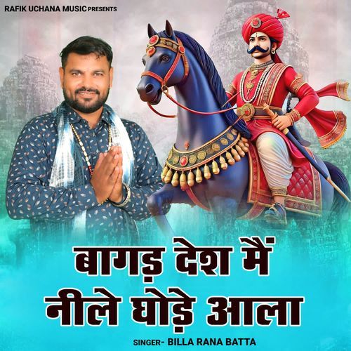 Bagad Desh Me NIle Ghode Aala