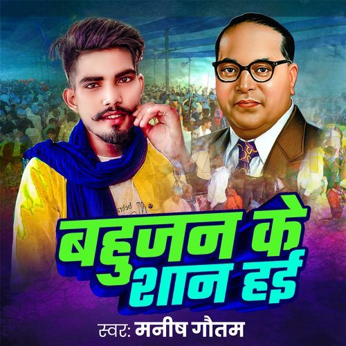 Bahujan Ke Shan Hayi