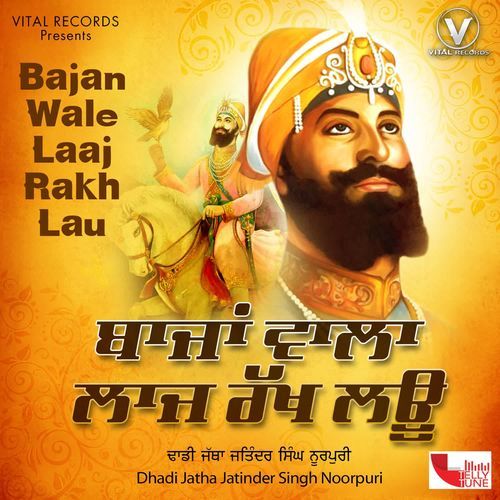 Bajan Wale Laaj Rakh Lau