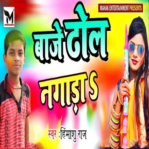 Baje Dhola Nagada