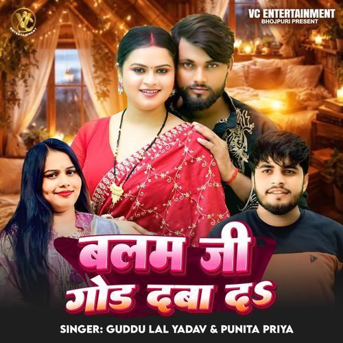 Balam Ji God Dawa Di