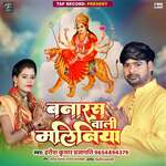Banaras Vali Maliniya