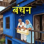 Bandhan