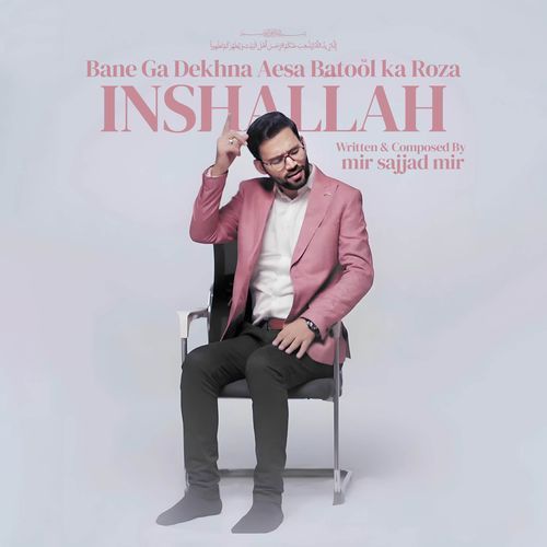 Bane Ga Dekhna Aesa Batool Ka Roza Inshallah