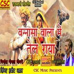 Eke Khet Baajri O Bansa