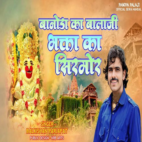 Banoda Ka Balaji Bhagta Ka Sir Mor