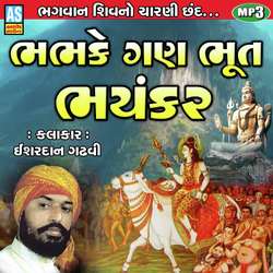 Bhabhke Gan Bhoot Bhayankar - Bholenath Bhajan-JVsfB01mfVQ