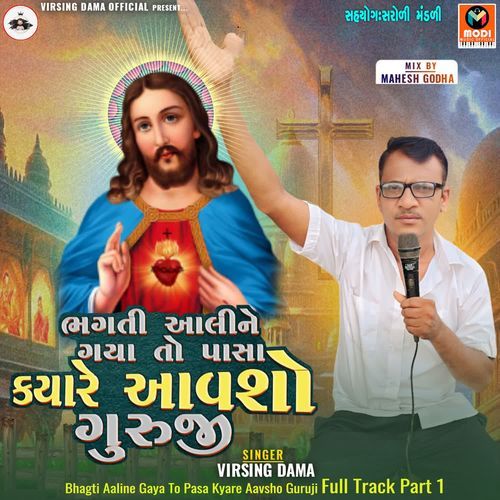 Bhagti Aaline Gaya To Pasa Kyare Aavsho Guruji Full Track Part 1