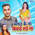 Bhatar Ke Na Biyahe Sahela