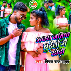 Bhatra Jahiya Budhaito Ge Chhaudi