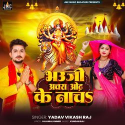 Bhauji Achara Odh Ke Nacha