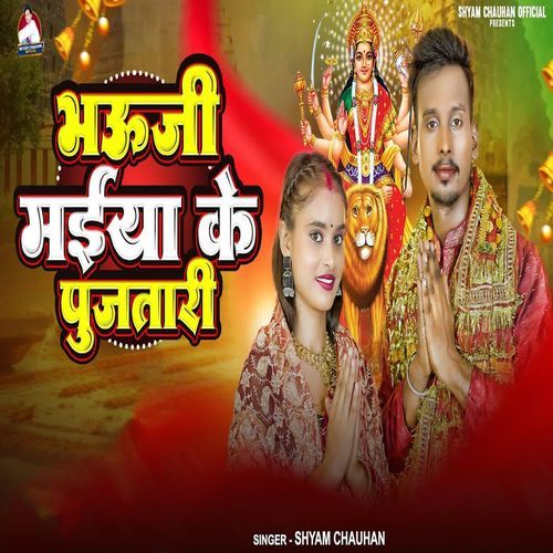 Bhauji Maiya Ke Pujatari