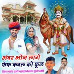 Bhawar Bhoj Lage Fef Kamal Ko Phol