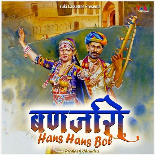 Thane Heera So Janam Ganwayo Re