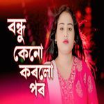 Bondhu Keno Korlo Por