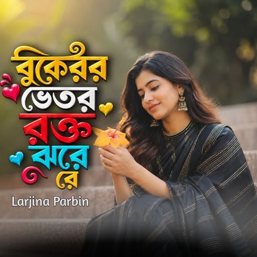 Buker Bitor Rokto Jore Re