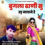 Bungla Dhani Su Ud Jayeje Re