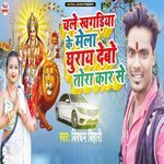 Chale Khagariya Ke Mela Ghumay Debo Tora Car Se