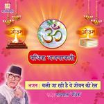 Chali Jaa Rahi Hai Ye Jeewan Ki Rail