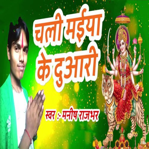 Chali Maiya Ke Duwari