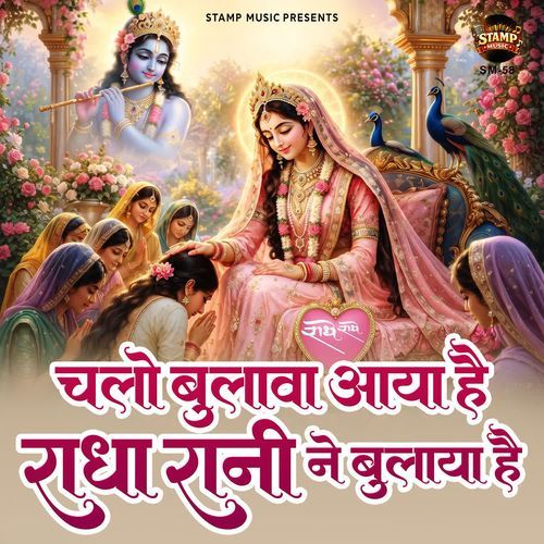Chalo Bulawa Aaya Hai Radha Rani Ne Bulaya Hai