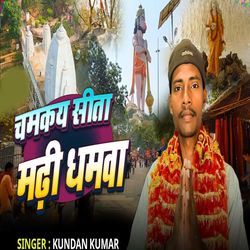 Chamkay Sita Madhi Dhamwa