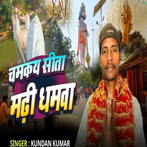 Chamkay Sita Madhi Dhamwa