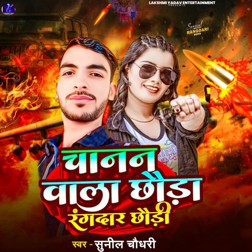 Chanan Wala Chhauda Rangdar Chhaudi