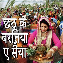 Chhath Ke Bratiya Ye Saiya (Chhath Bhajan)-FD07YQxiAkU