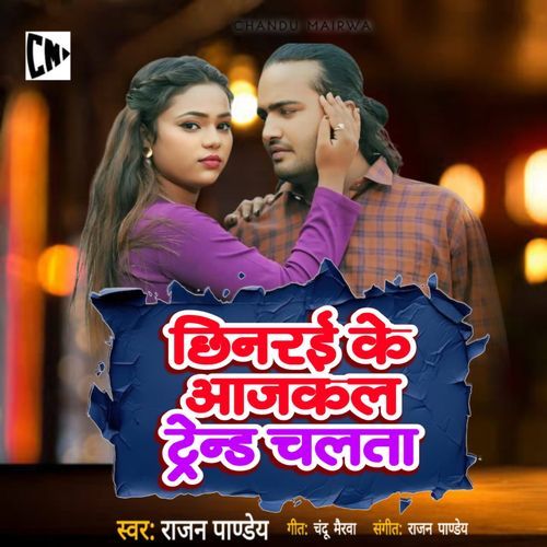 Chhinrai Ke Aajkal Trend Chalata
