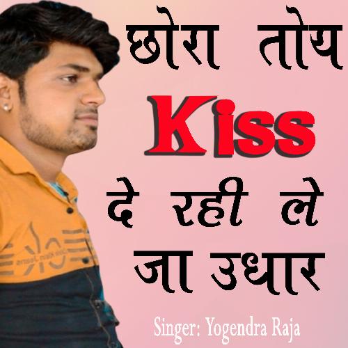 Chhora Toy Kiss Dey Rahi Le Ja Udhar