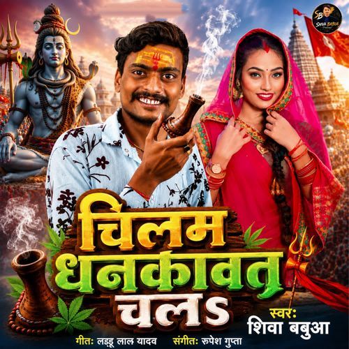 Chilam Dhankwat Chala