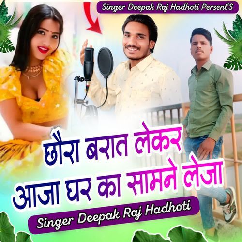 Chora Barat Lekar Aaja Ghar Ka Samne Leja