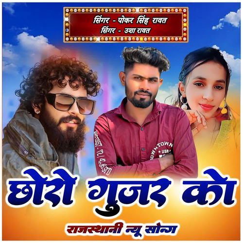 Choro Gujar Ko
